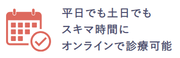 土日祝日も診察可能